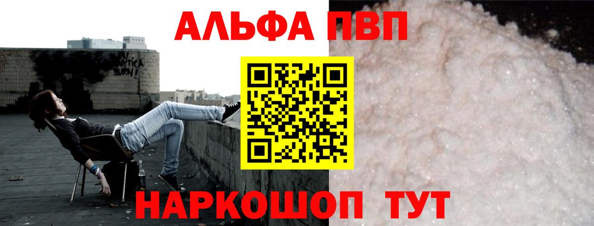 А ПВП  Alpha-PVP кристаллы  Керчь  Вход с VPN  что такое   Alfa_PVP кристаллы 