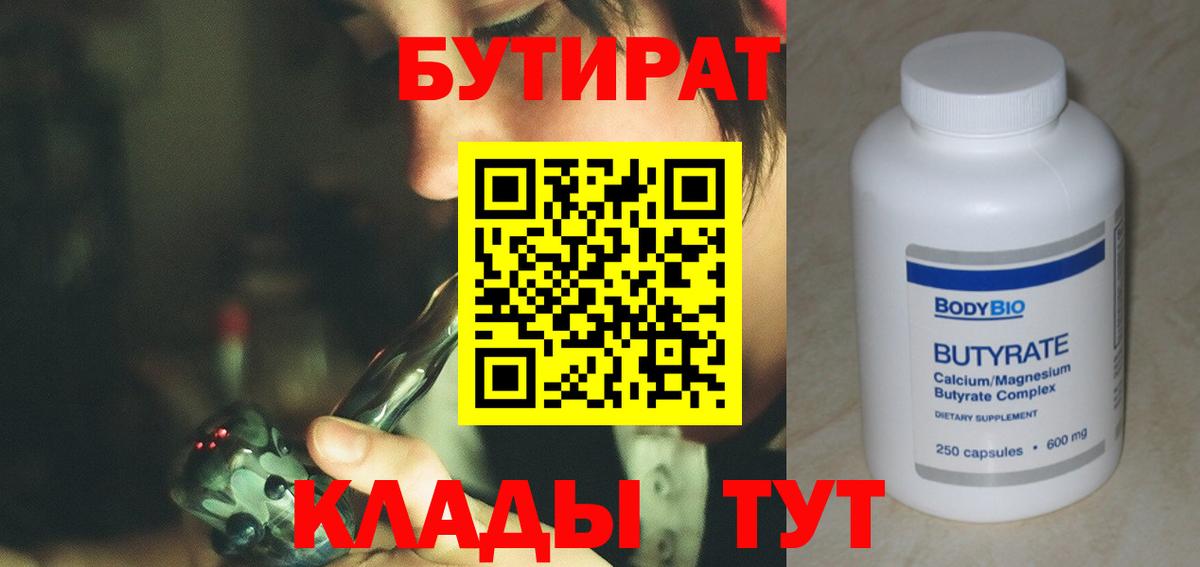 БУТИРАТ 1.4BDO Керчь