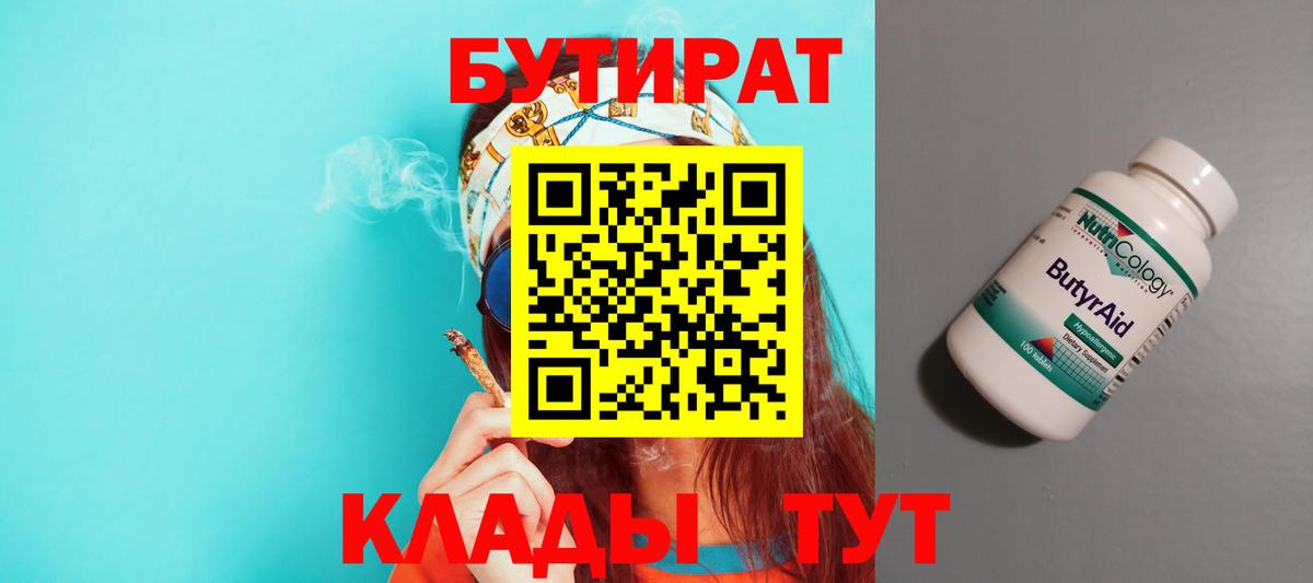Керчь  БУТИРАТ бутик  Вход с VPN 