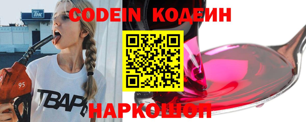 Кодеиновый сироп Lean напиток Lean (лин) Керчь