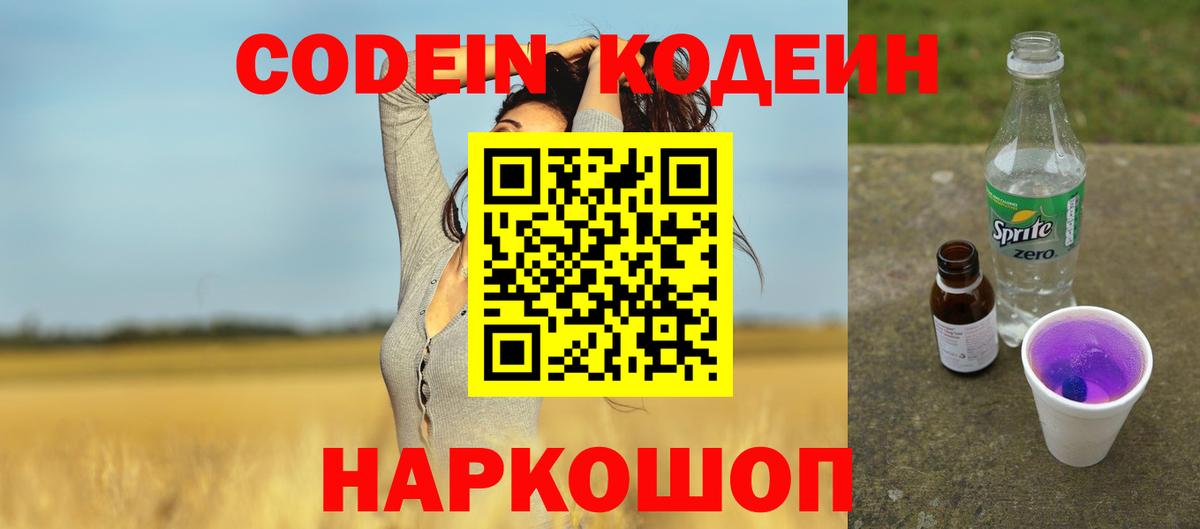 Керчь  Кодеин Purple Drank  Вход с VPN 
