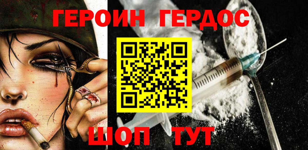 ГЕРОИН Heroin  Вход с VPN  Керчь 