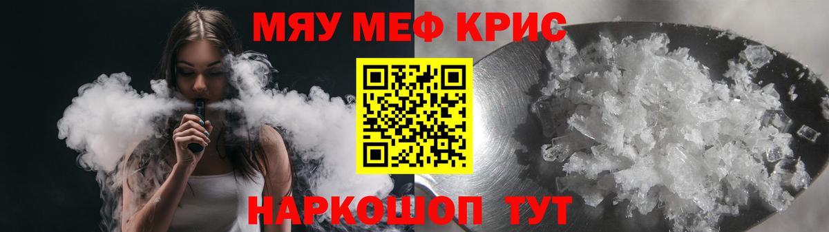 Меф мяу мяу кристаллы Керчь