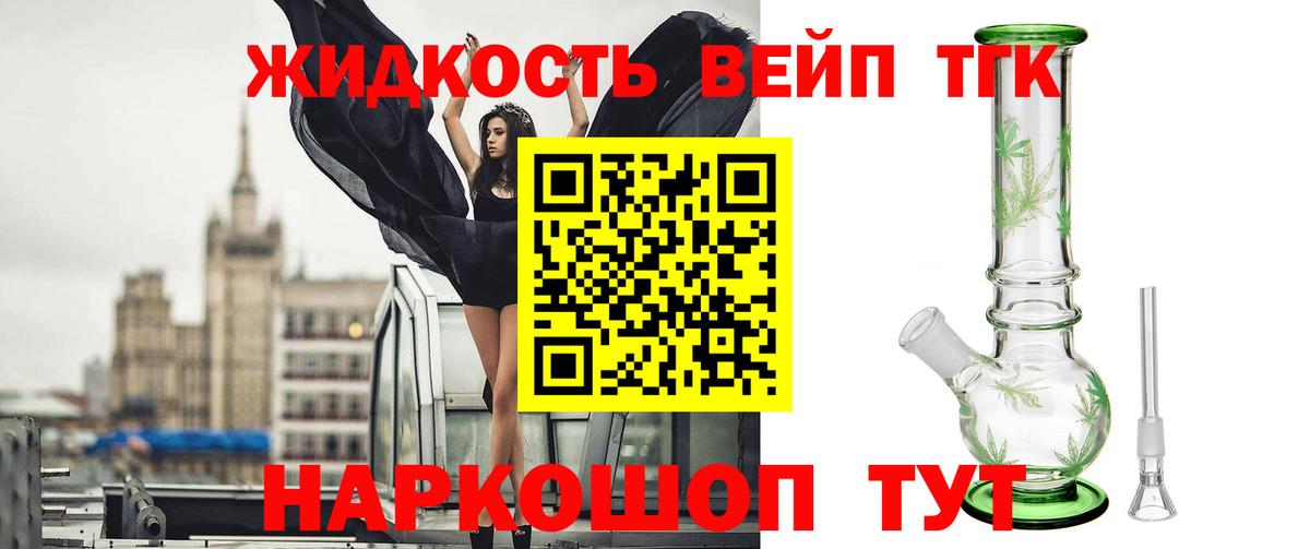 ТГК вейп с тгк Керчь